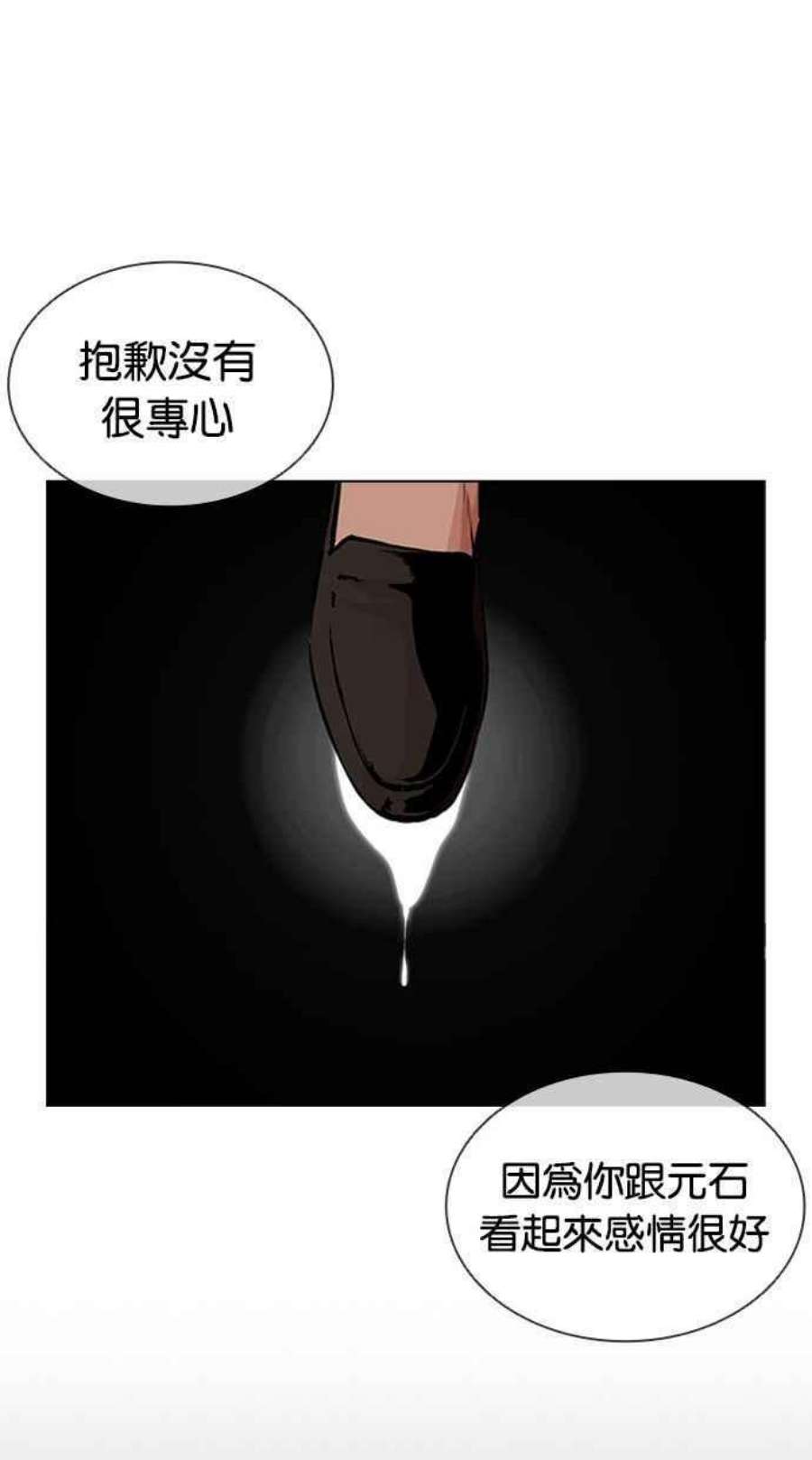 看脸时代第401话 打倒人皮客栈03