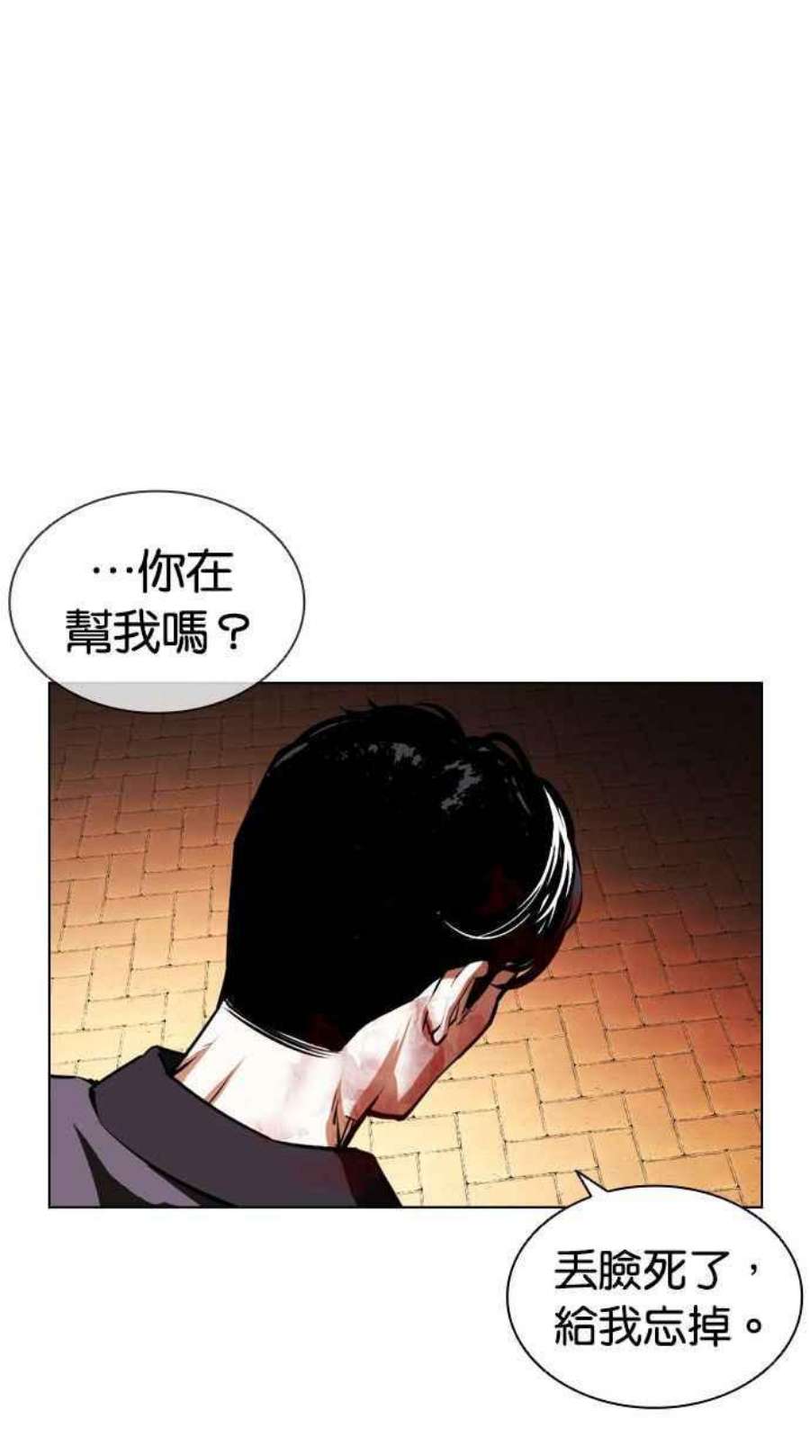 看脸时代第401话 打倒人皮客栈03