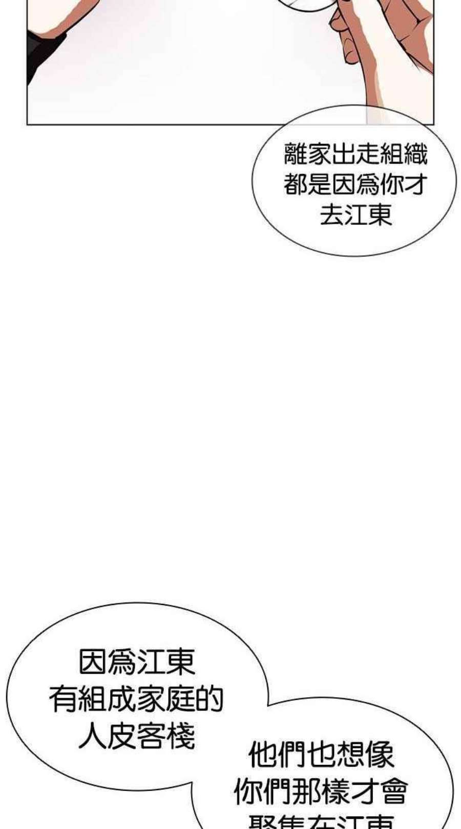 看脸时代第402话 打倒人皮客栈04