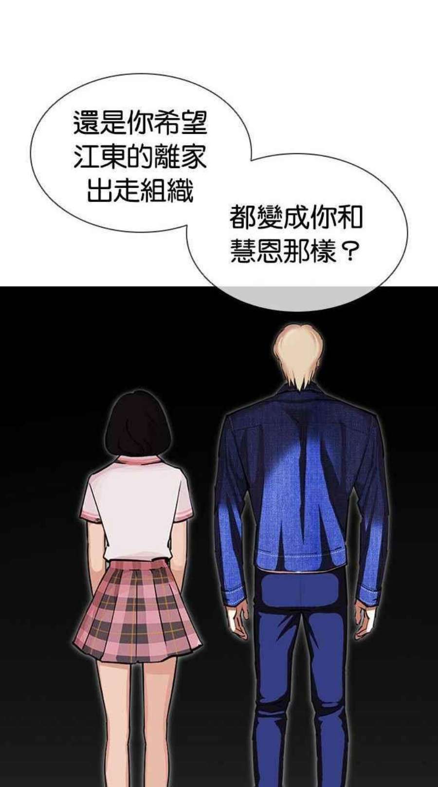 看脸时代第402话 打倒人皮客栈04