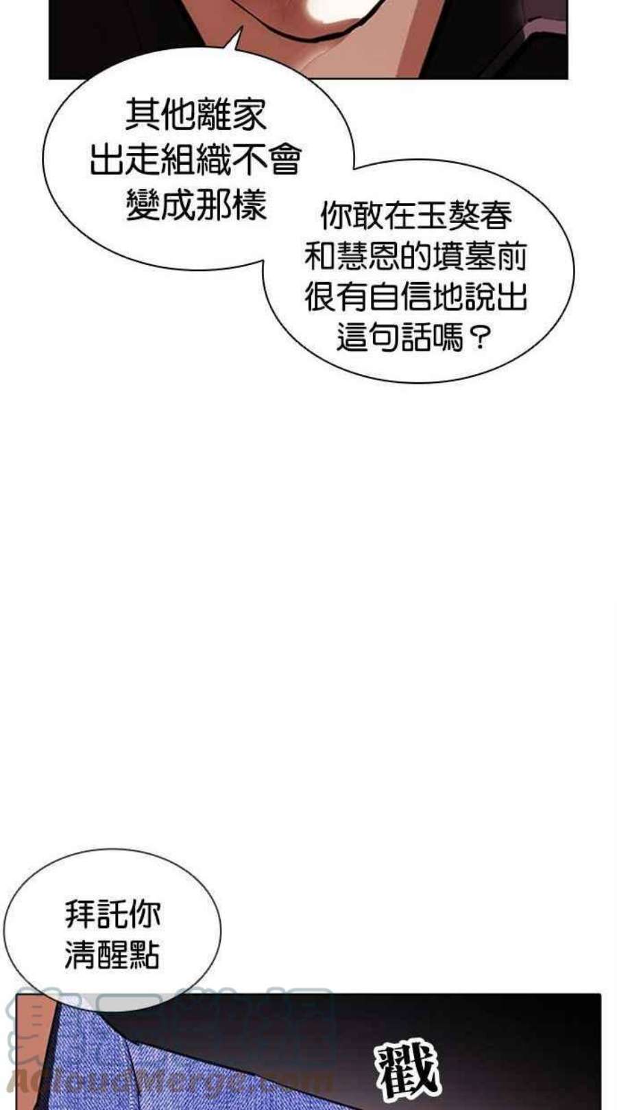 看脸时代第402话 打倒人皮客栈04