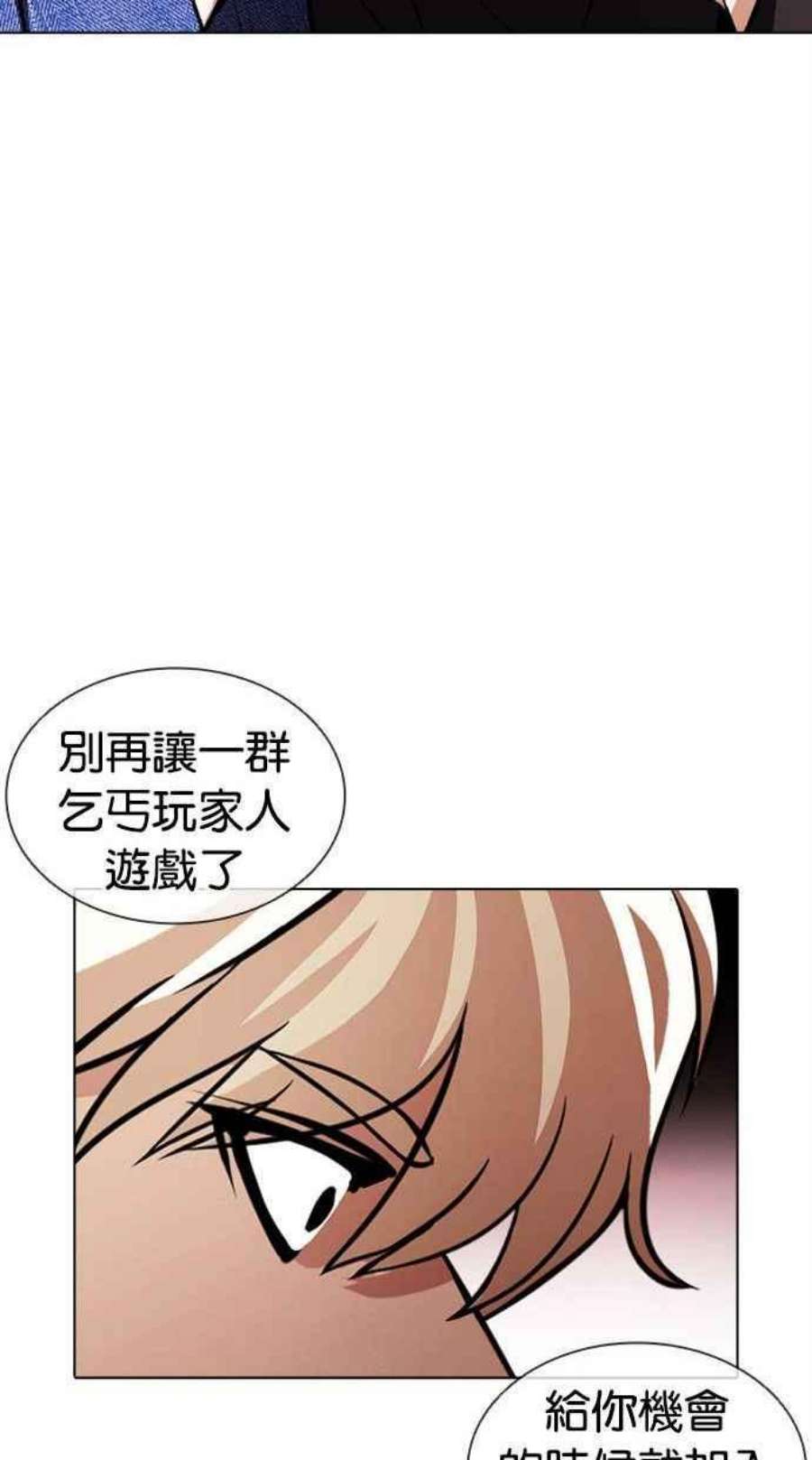 看脸时代第402话 打倒人皮客栈04