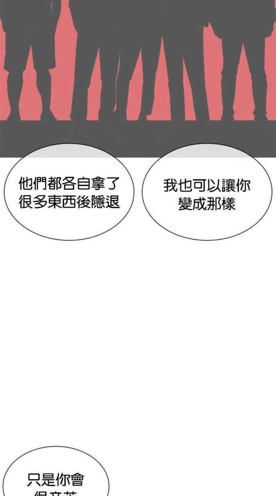 看脸时代第402话 打倒人皮客栈04