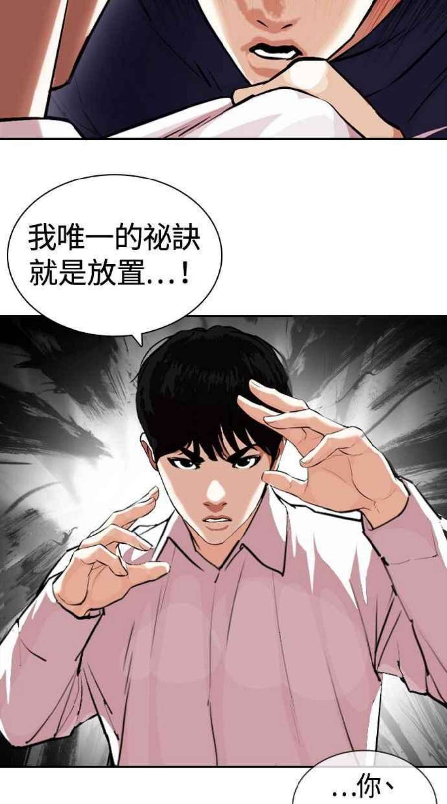 看脸时代第402话 打倒人皮客栈04