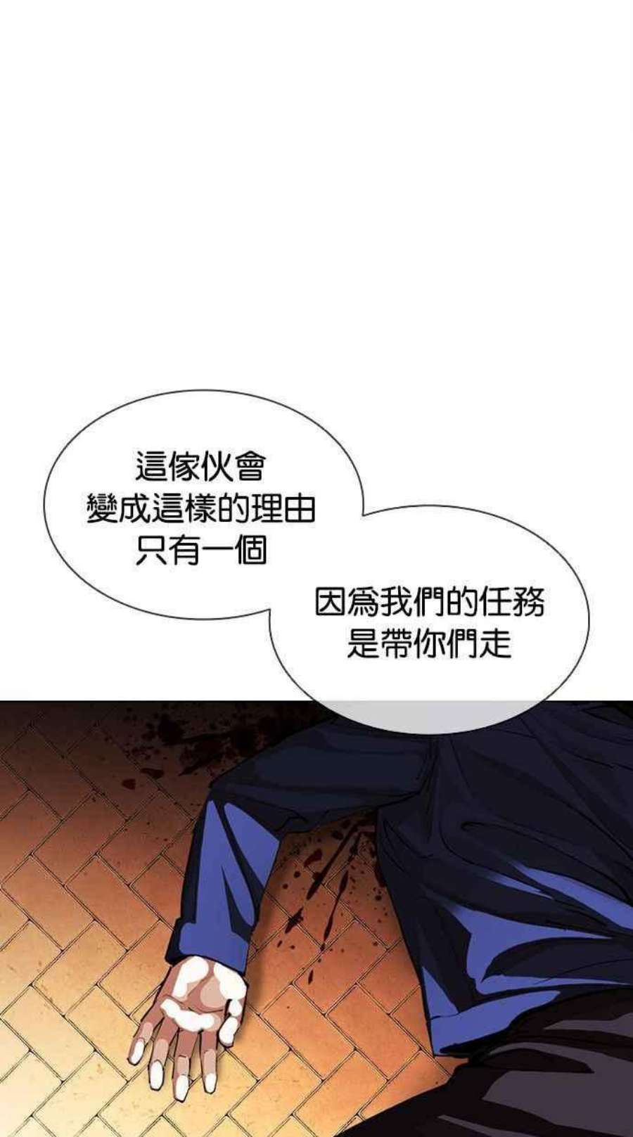 看脸时代第402话 打倒人皮客栈04