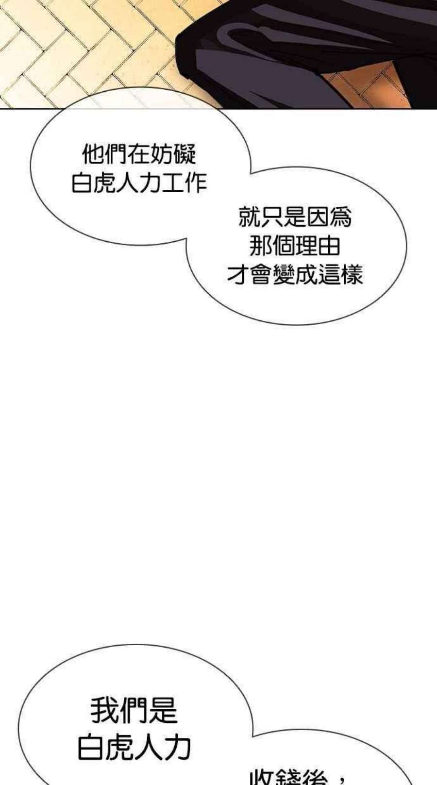 看脸时代第402话 打倒人皮客栈04