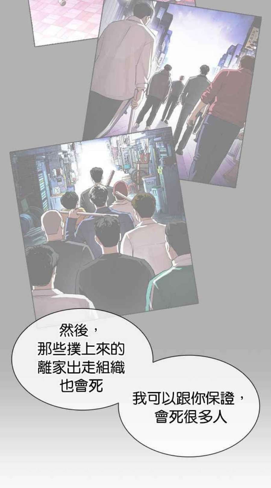 看脸时代第402话 打倒人皮客栈04