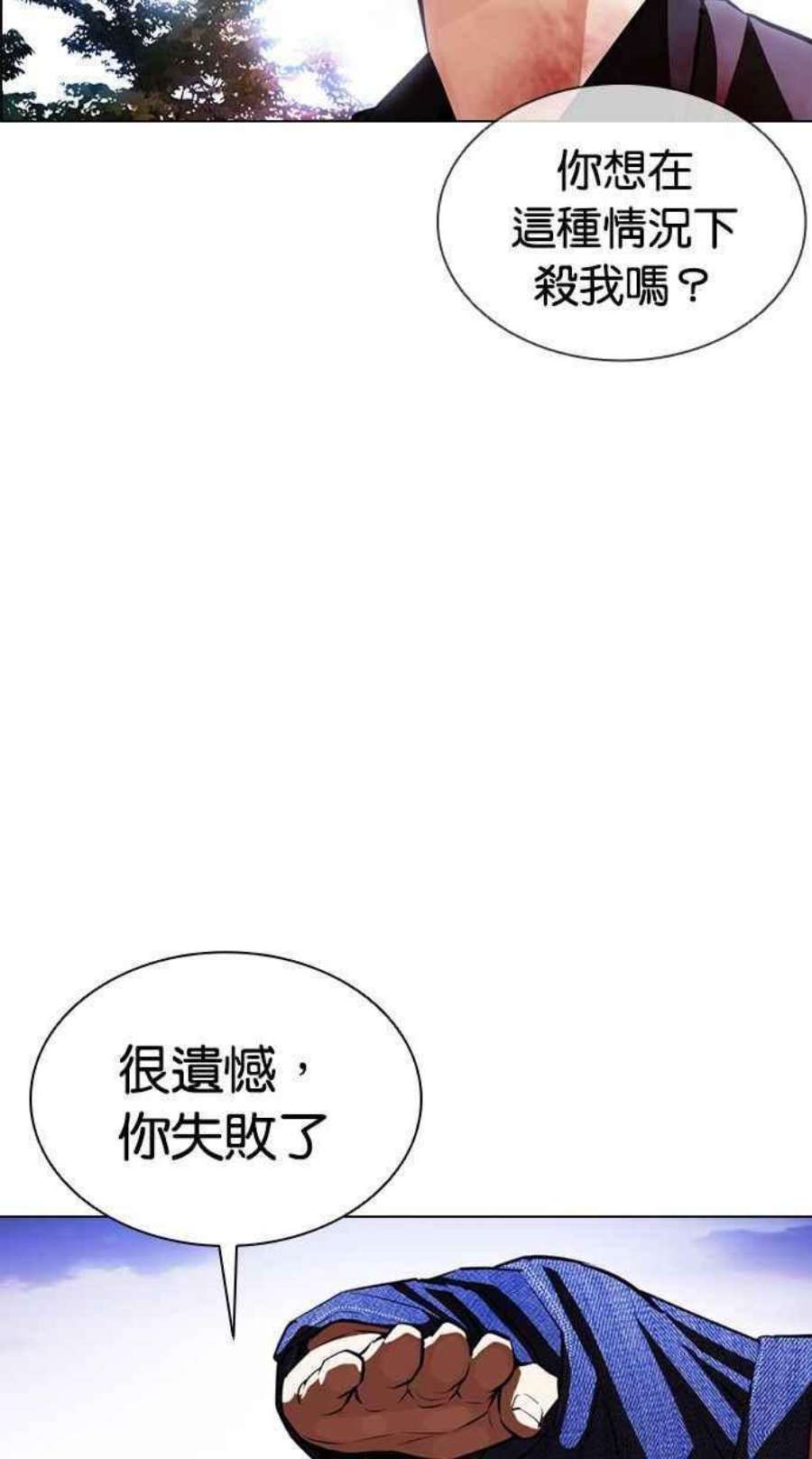 看脸时代第402话 打倒人皮客栈04