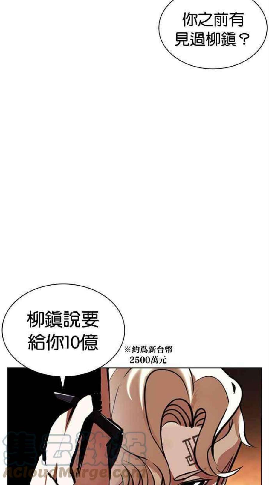 看脸时代第402话 打倒人皮客栈04