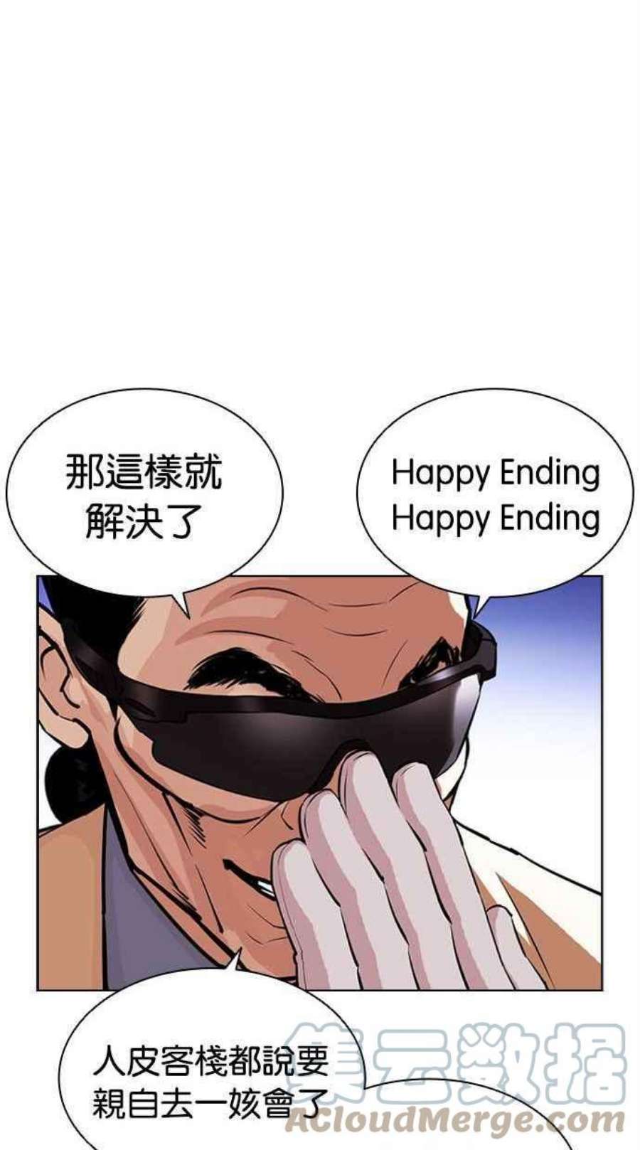 看脸时代第402话 打倒人皮客栈04