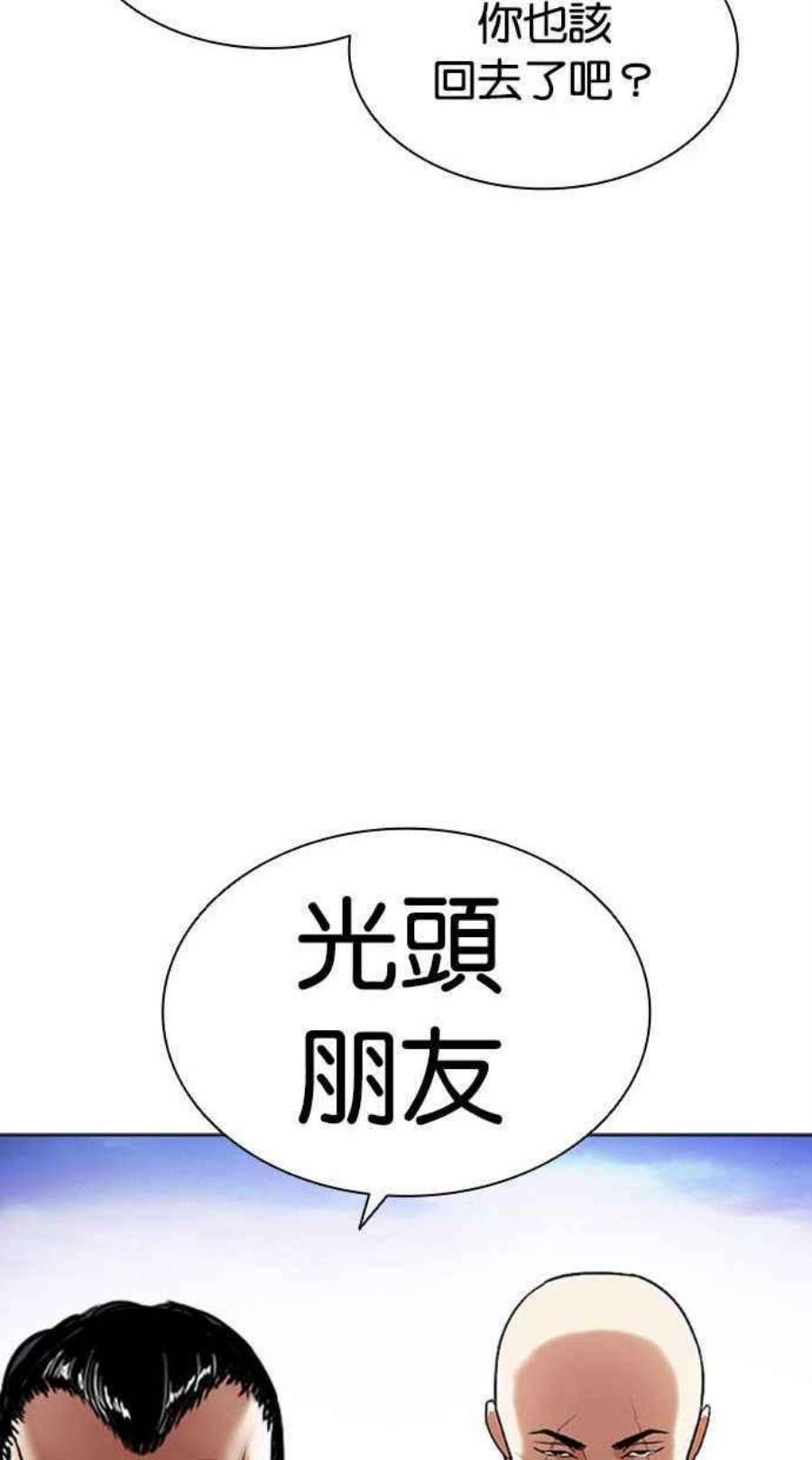 看脸时代第402话 打倒人皮客栈04