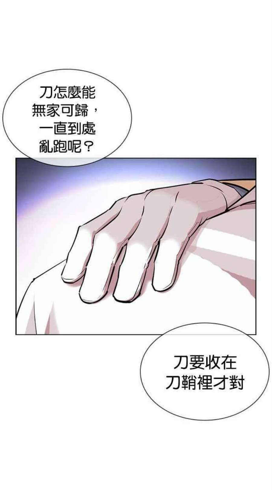 看脸时代第402话 打倒人皮客栈04