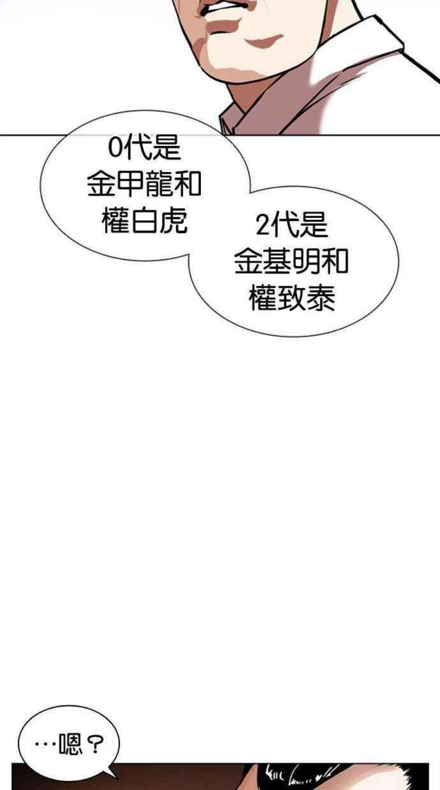 看脸时代第402话 打倒人皮客栈04