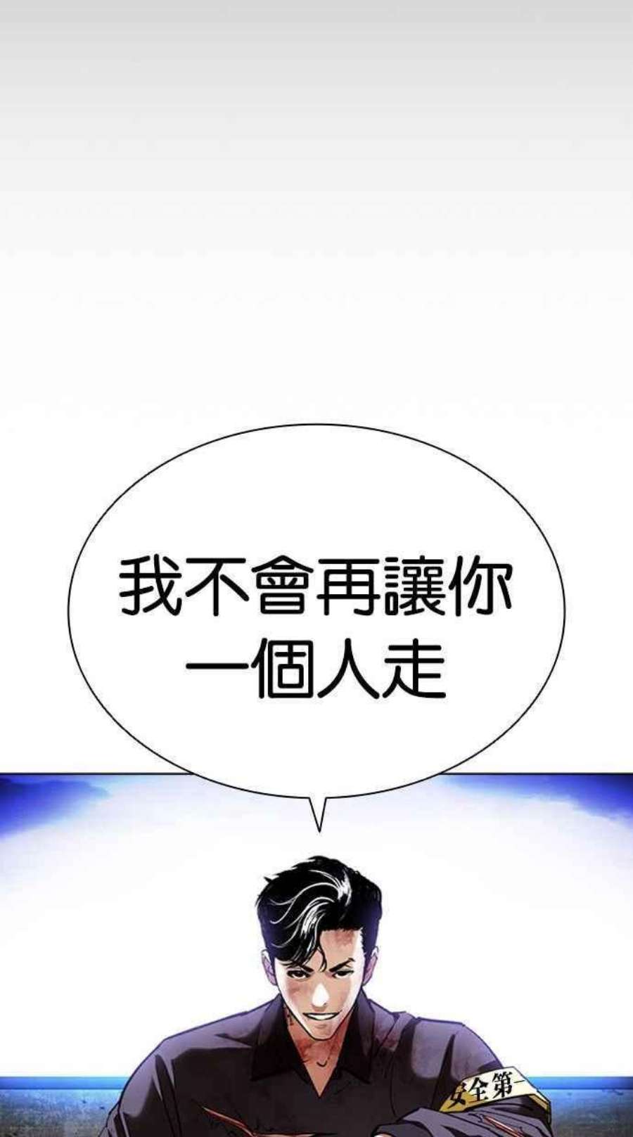 看脸时代第402话 打倒人皮客栈04