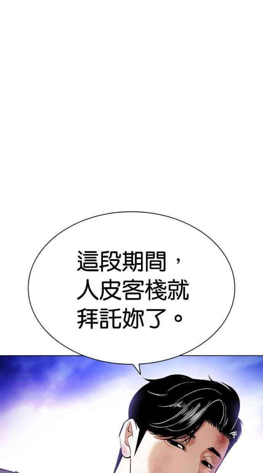 看脸时代第402话 打倒人皮客栈04