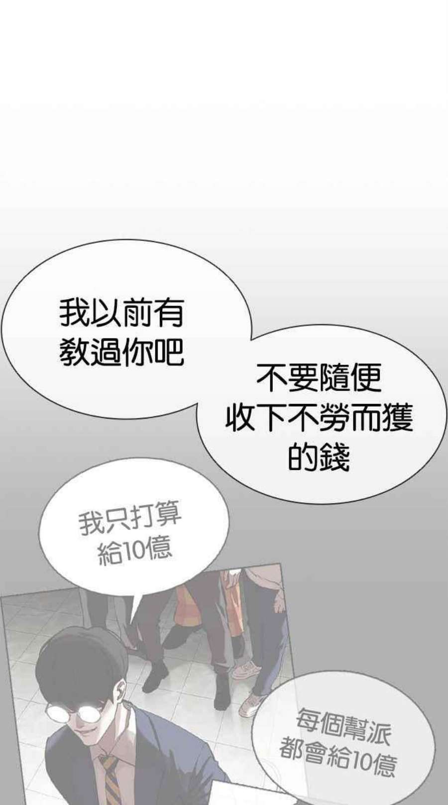 看脸时代第402话 打倒人皮客栈04