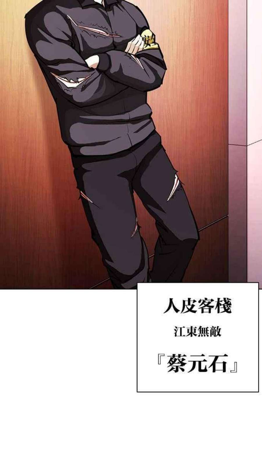 看脸时代第402话 打倒人皮客栈04