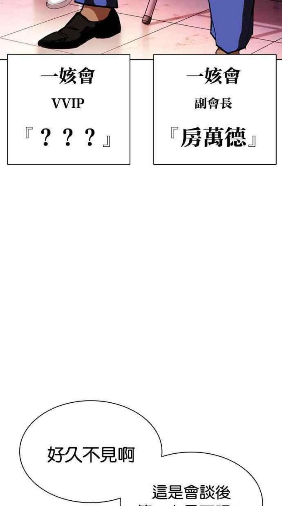 看脸时代第402话 打倒人皮客栈04