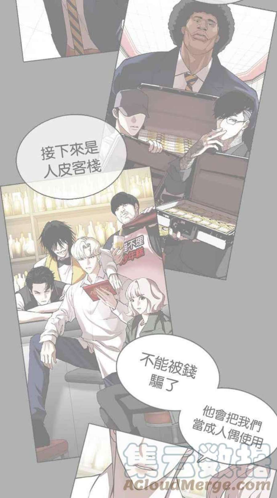 看脸时代第402话 打倒人皮客栈04