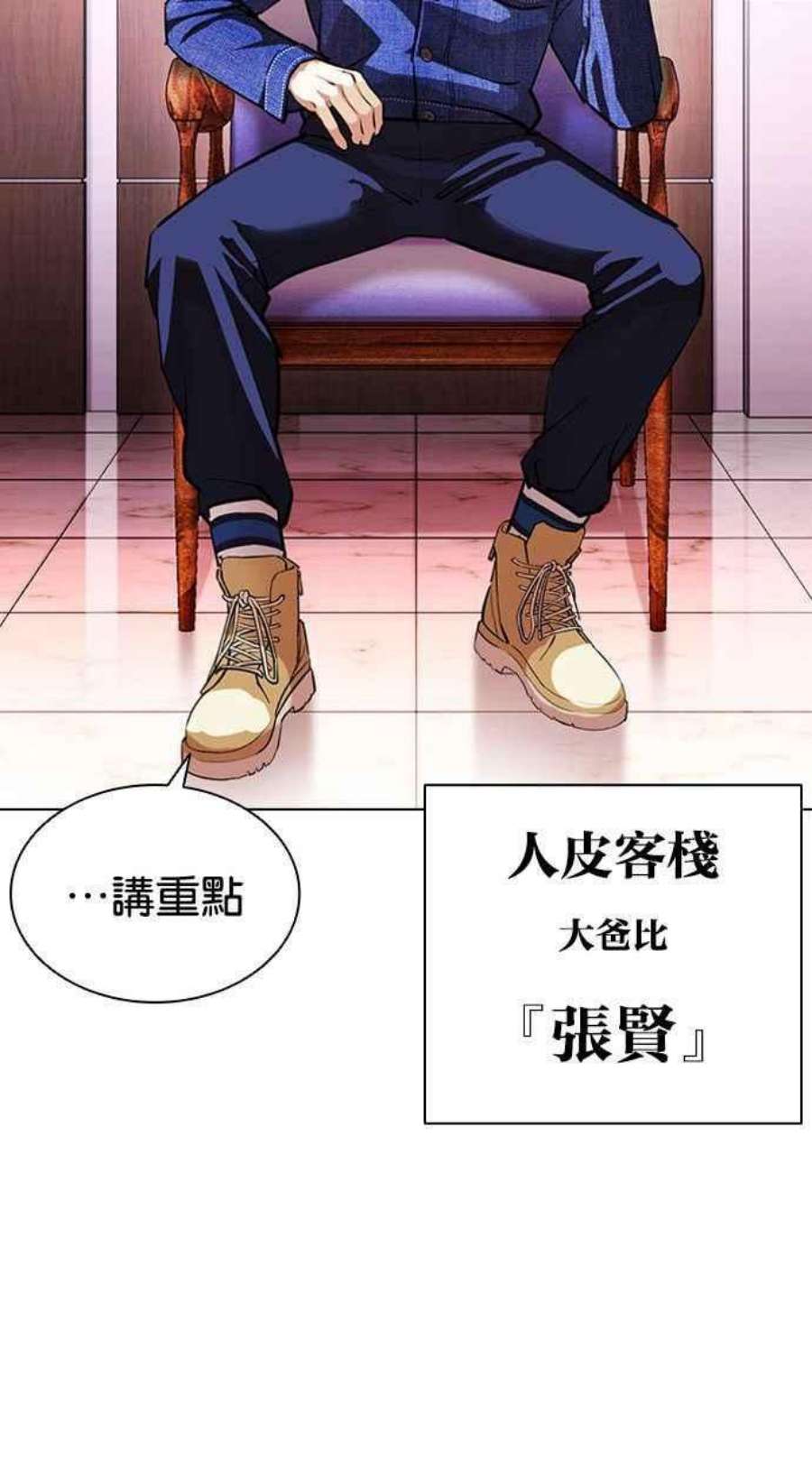 看脸时代第402话 打倒人皮客栈04