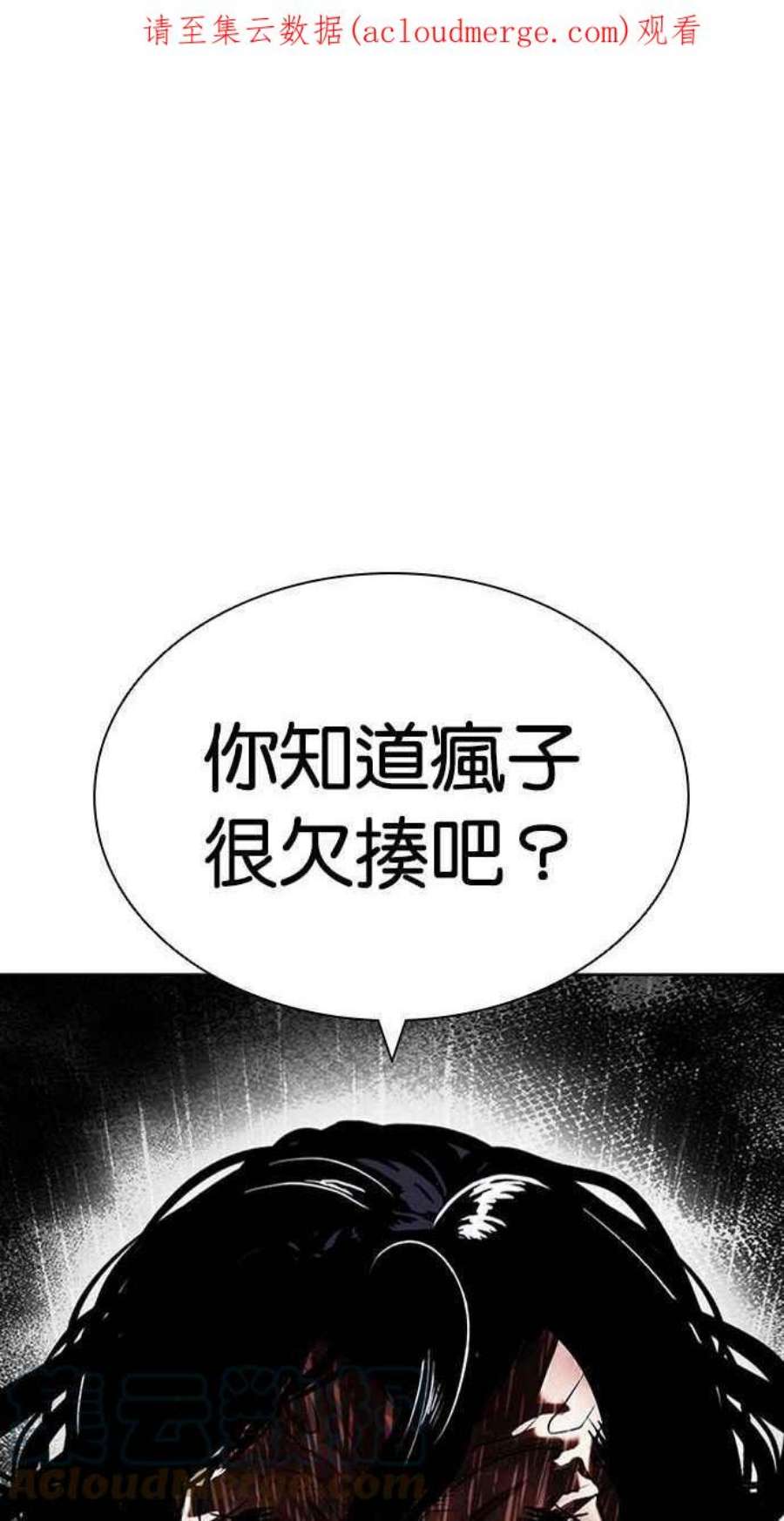 看脸时代第403话 打倒人皮客栈05