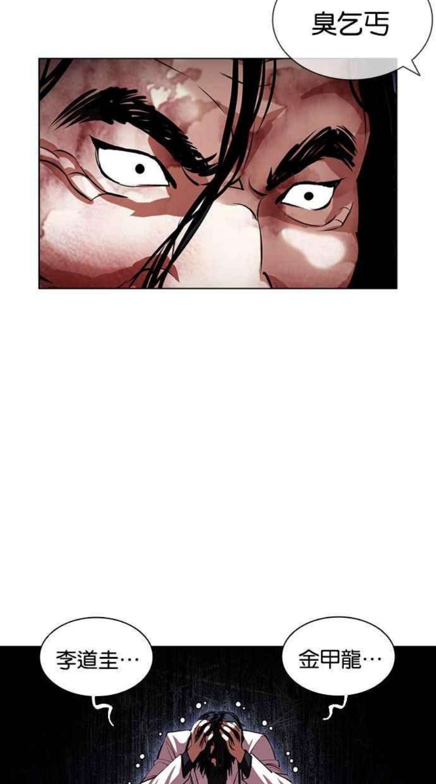 看脸时代第403话 打倒人皮客栈05