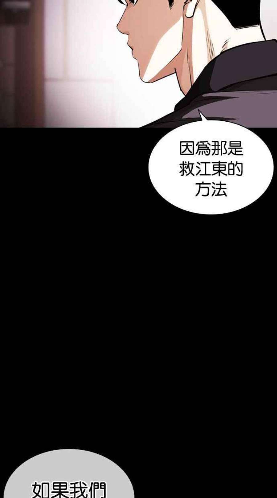 看脸时代第403话 打倒人皮客栈05