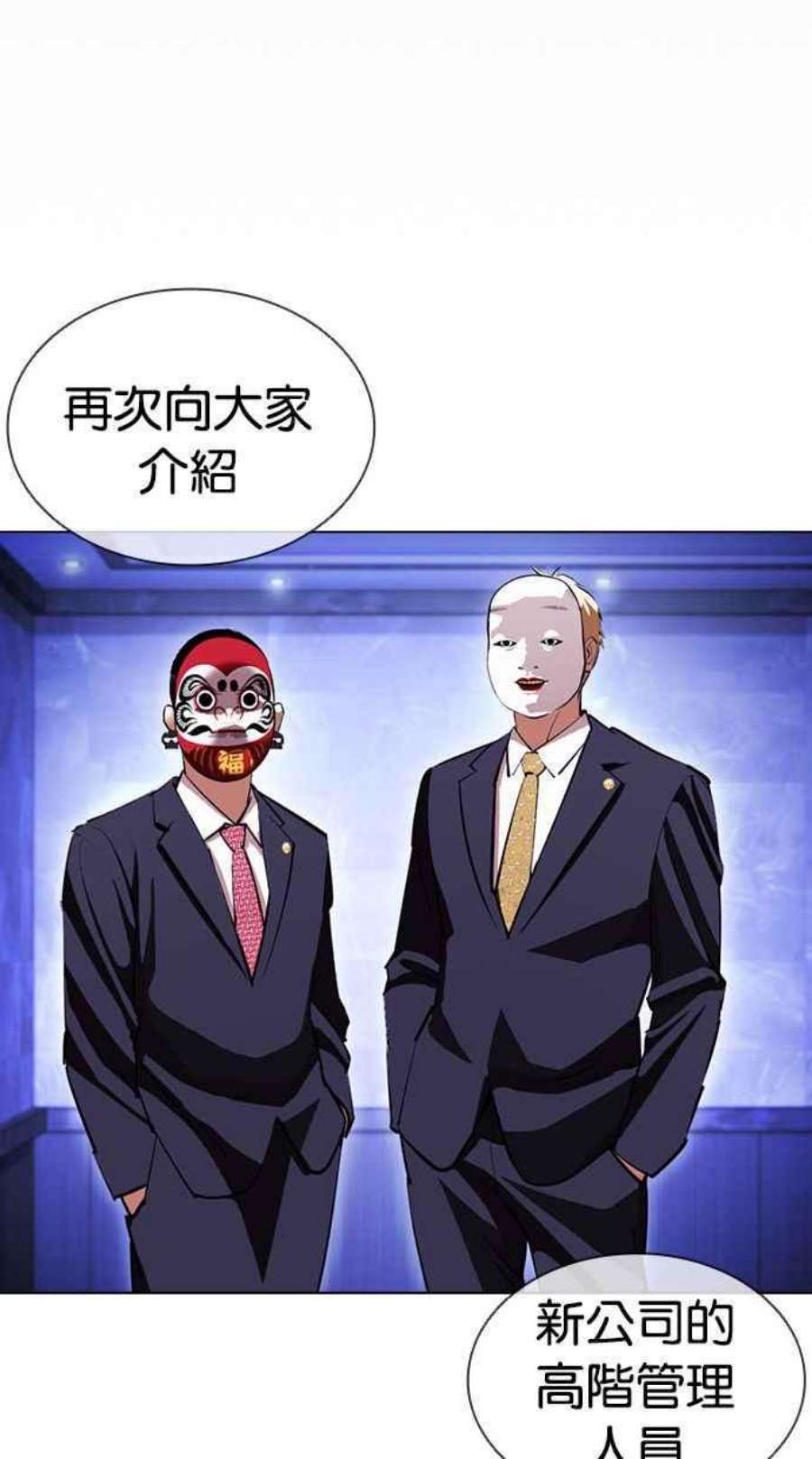 看脸时代第403话 打倒人皮客栈05