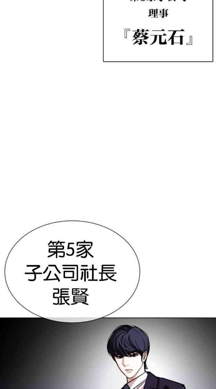 看脸时代第403话 打倒人皮客栈05