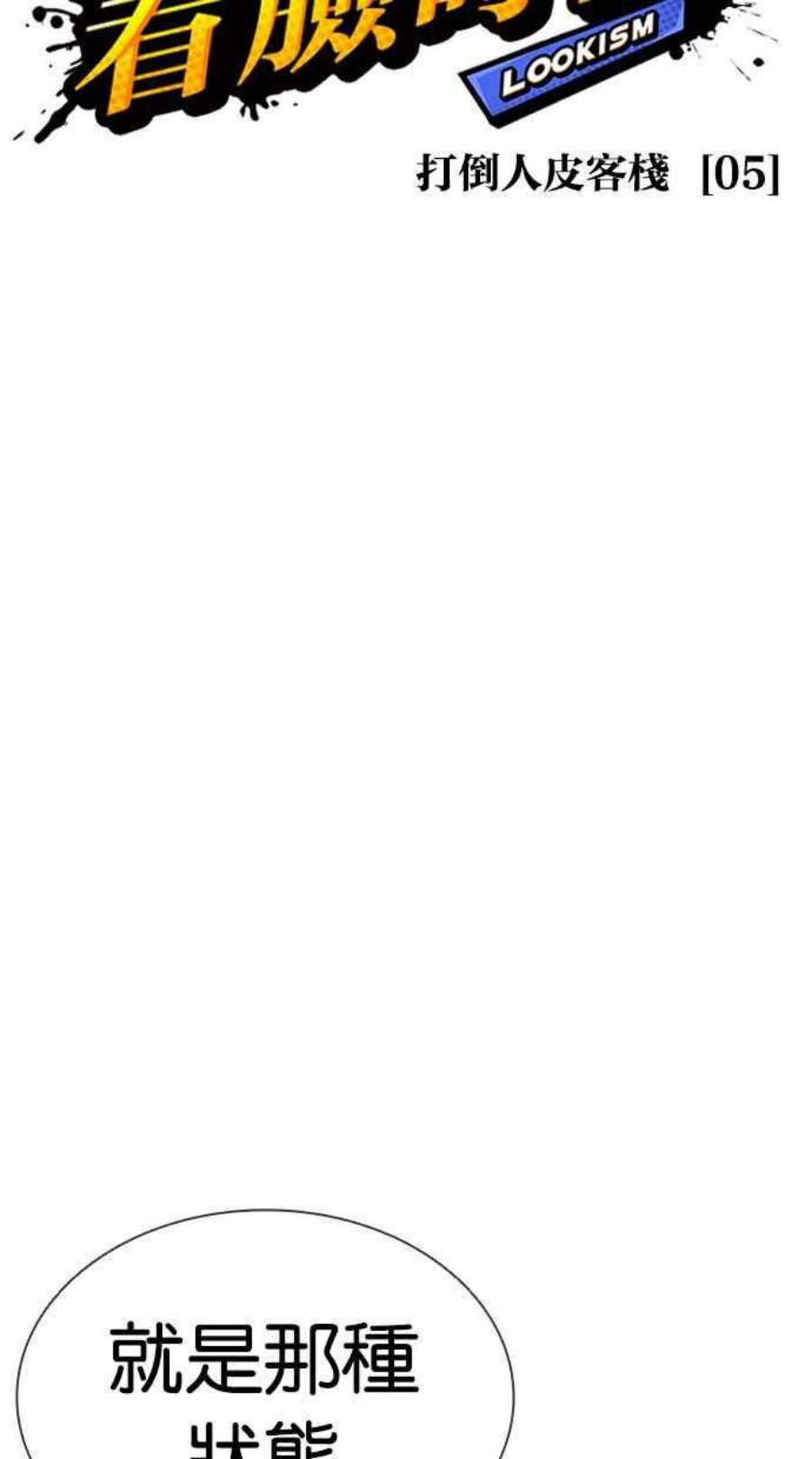 看脸时代第403话 打倒人皮客栈05