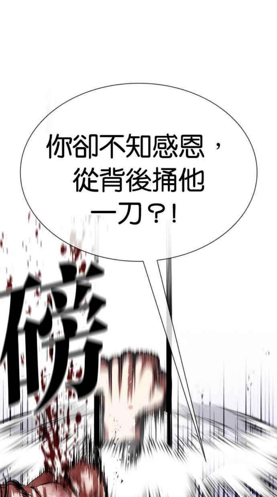 看脸时代第403话 打倒人皮客栈05