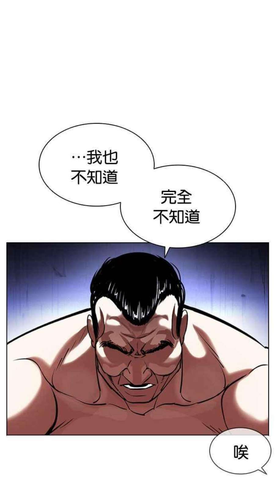 看脸时代第403话 打倒人皮客栈05