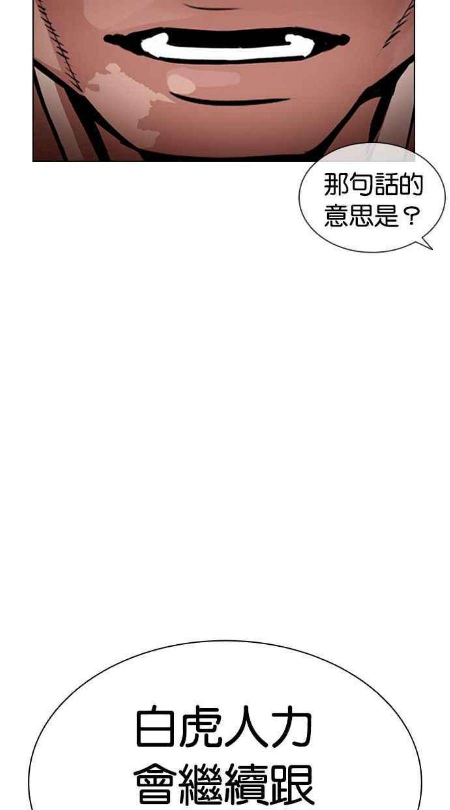 看脸时代第403话 打倒人皮客栈05