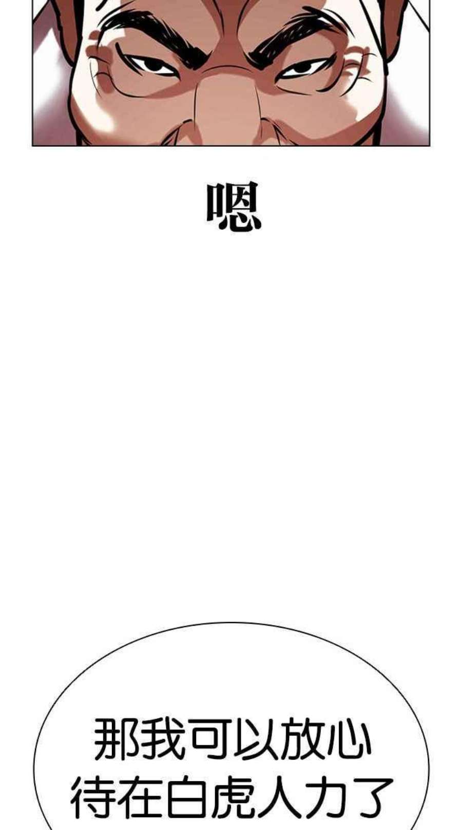 看脸时代第403话 打倒人皮客栈05