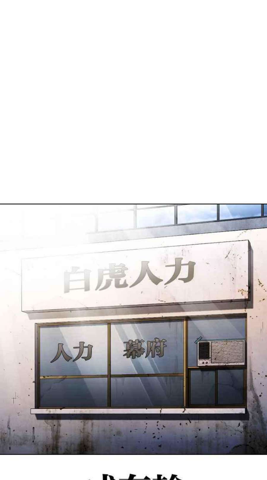 看脸时代第403话 打倒人皮客栈05