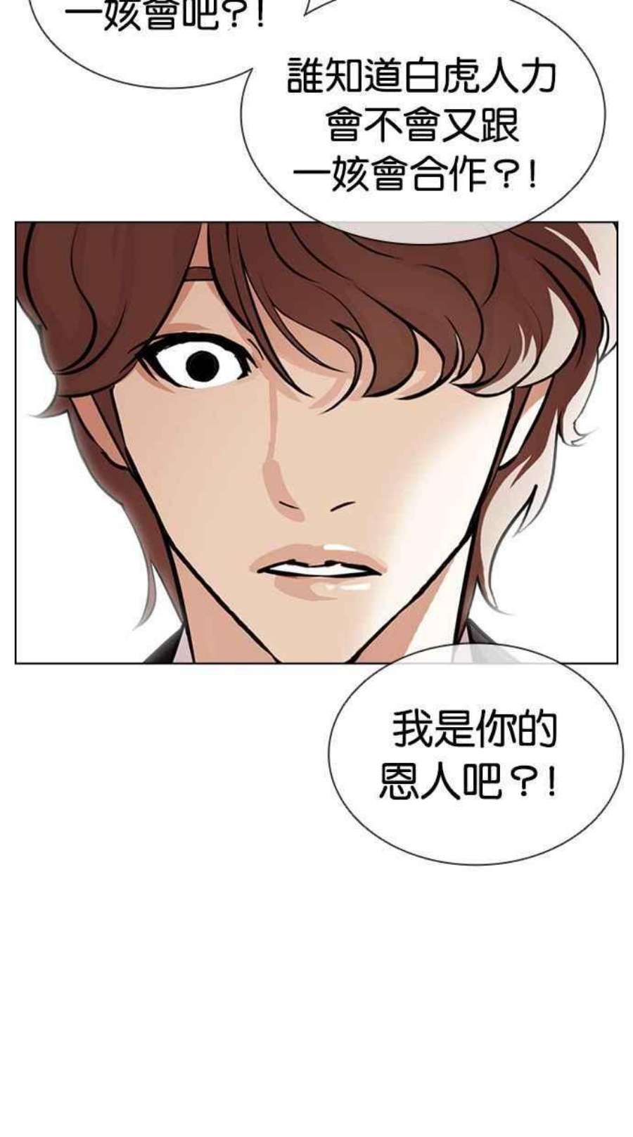 看脸时代第403话 打倒人皮客栈05