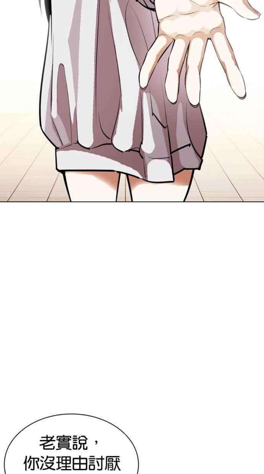 看脸时代第403话 打倒人皮客栈05