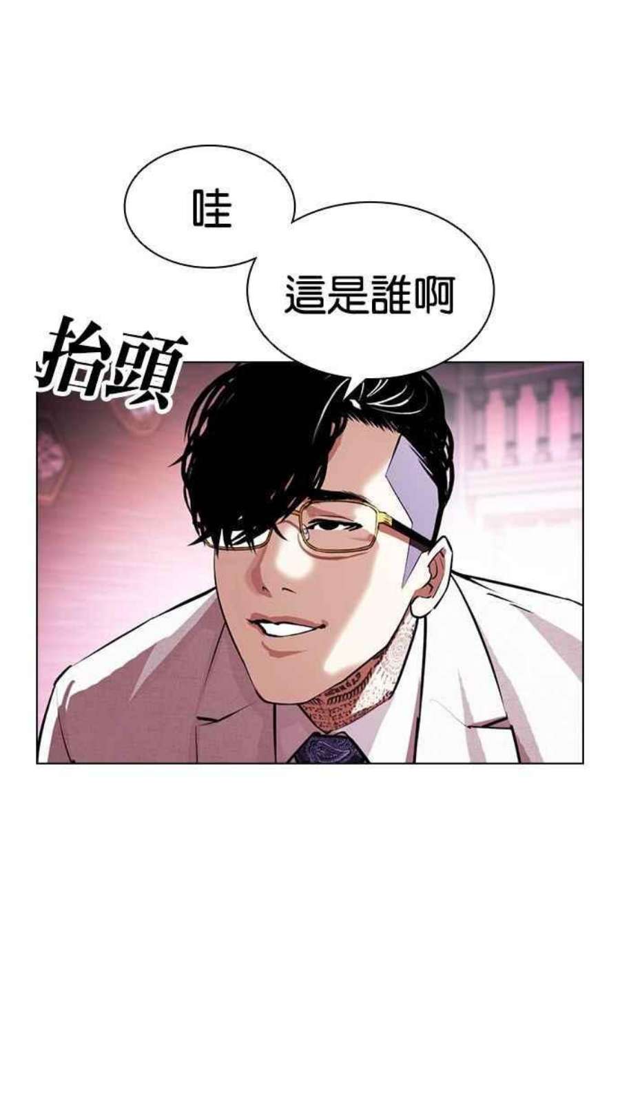 看脸时代第405话 1代的王 02