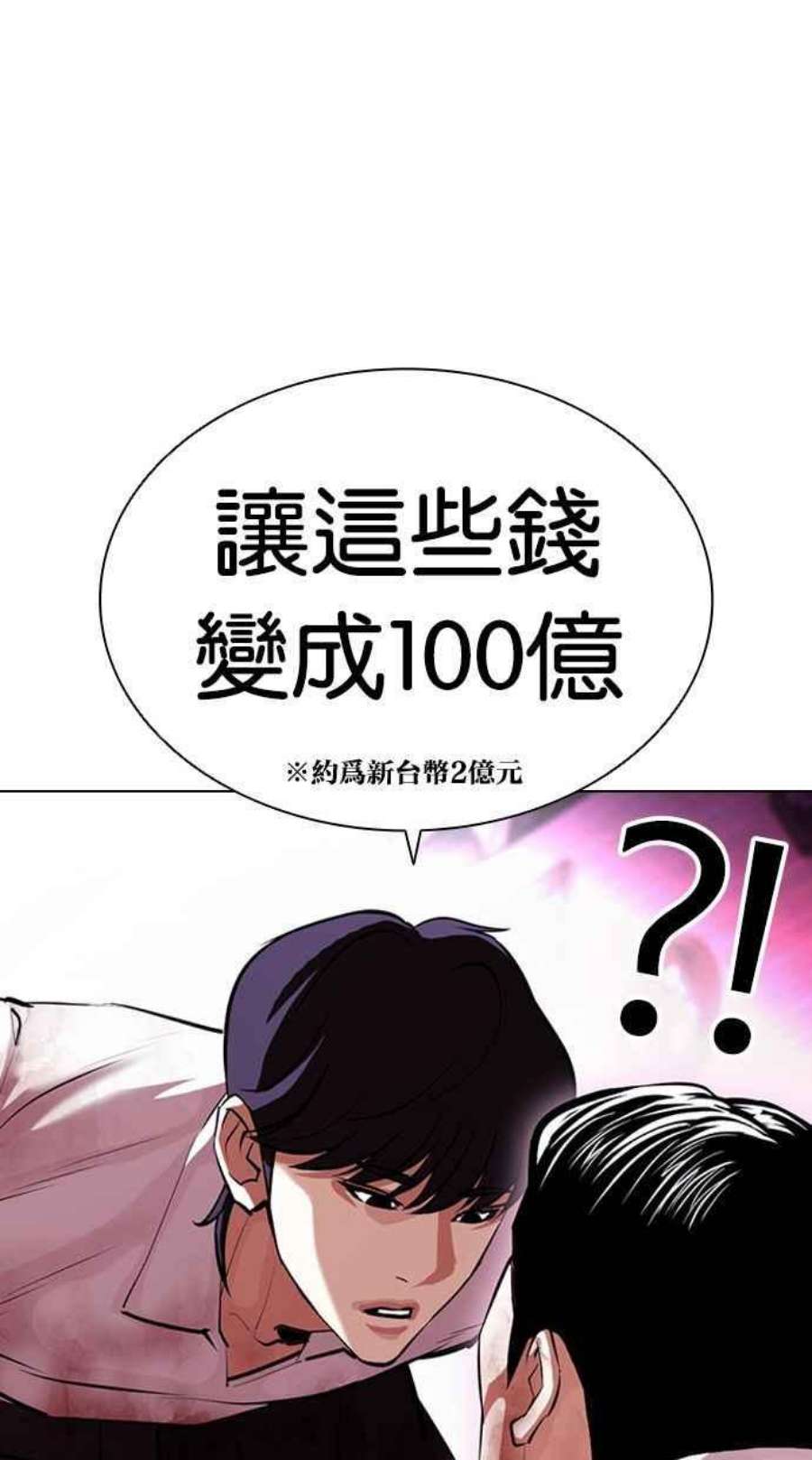 看脸时代第405话 1代的王 02