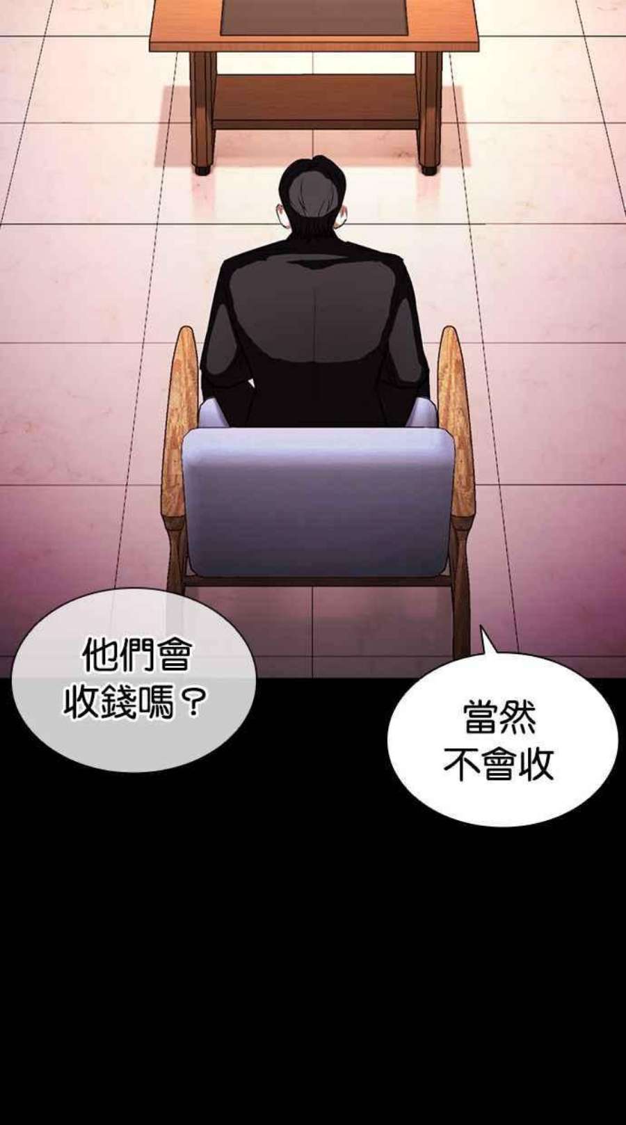 看脸时代第405话 1代的王 02