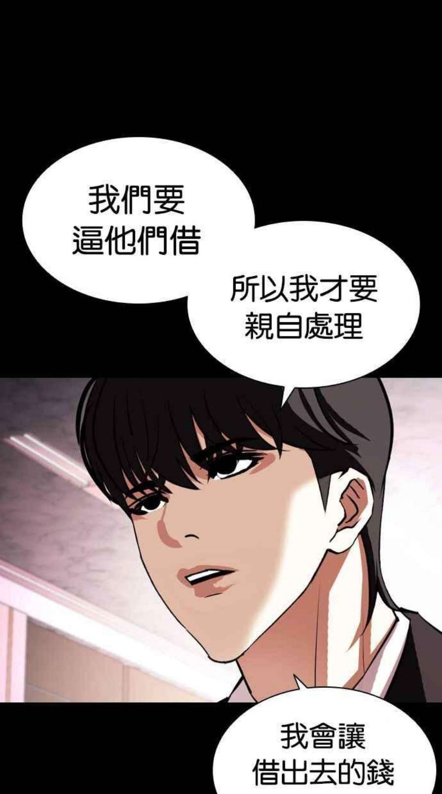 看脸时代第405话 1代的王 02