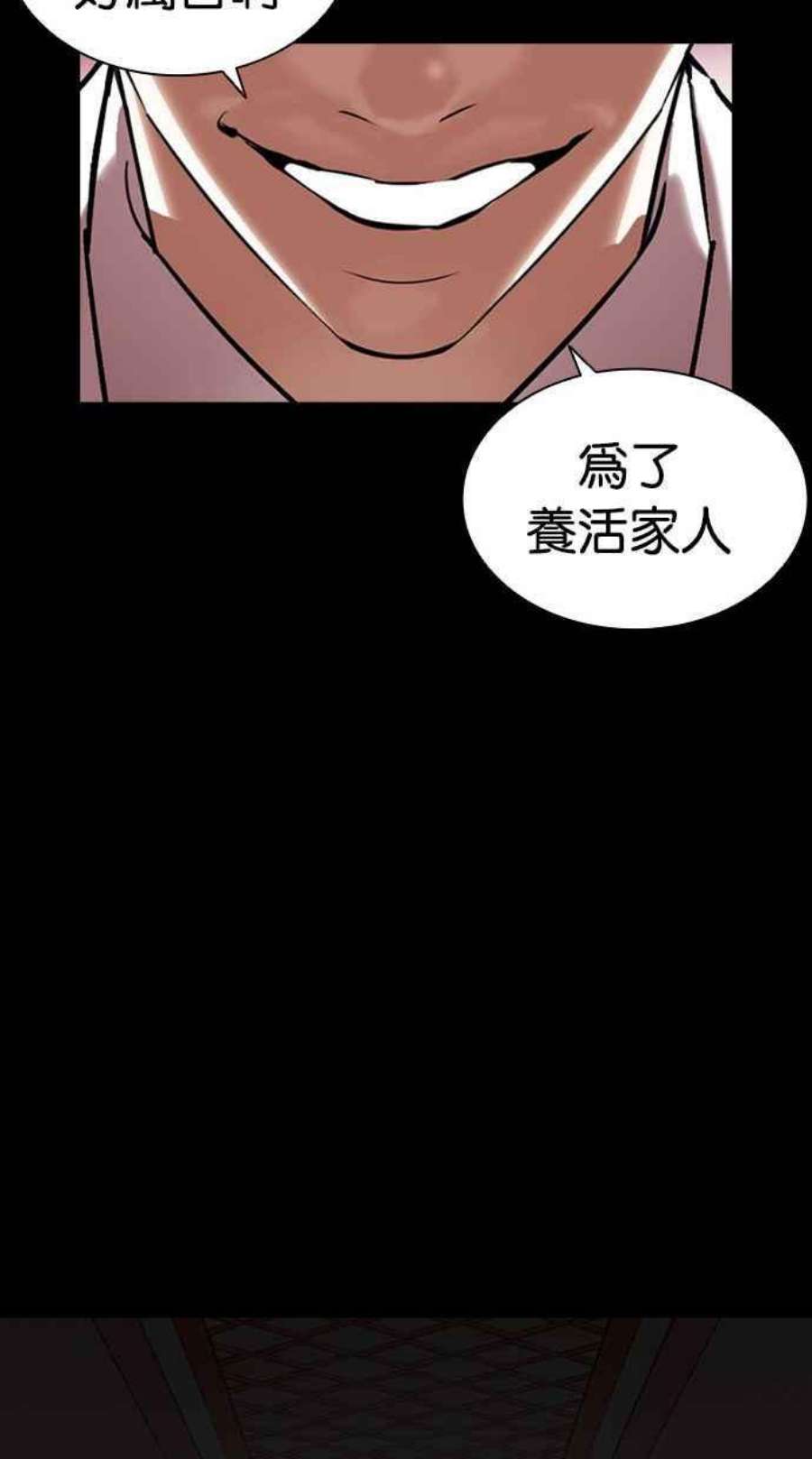 看脸时代第405话 1代的王 02