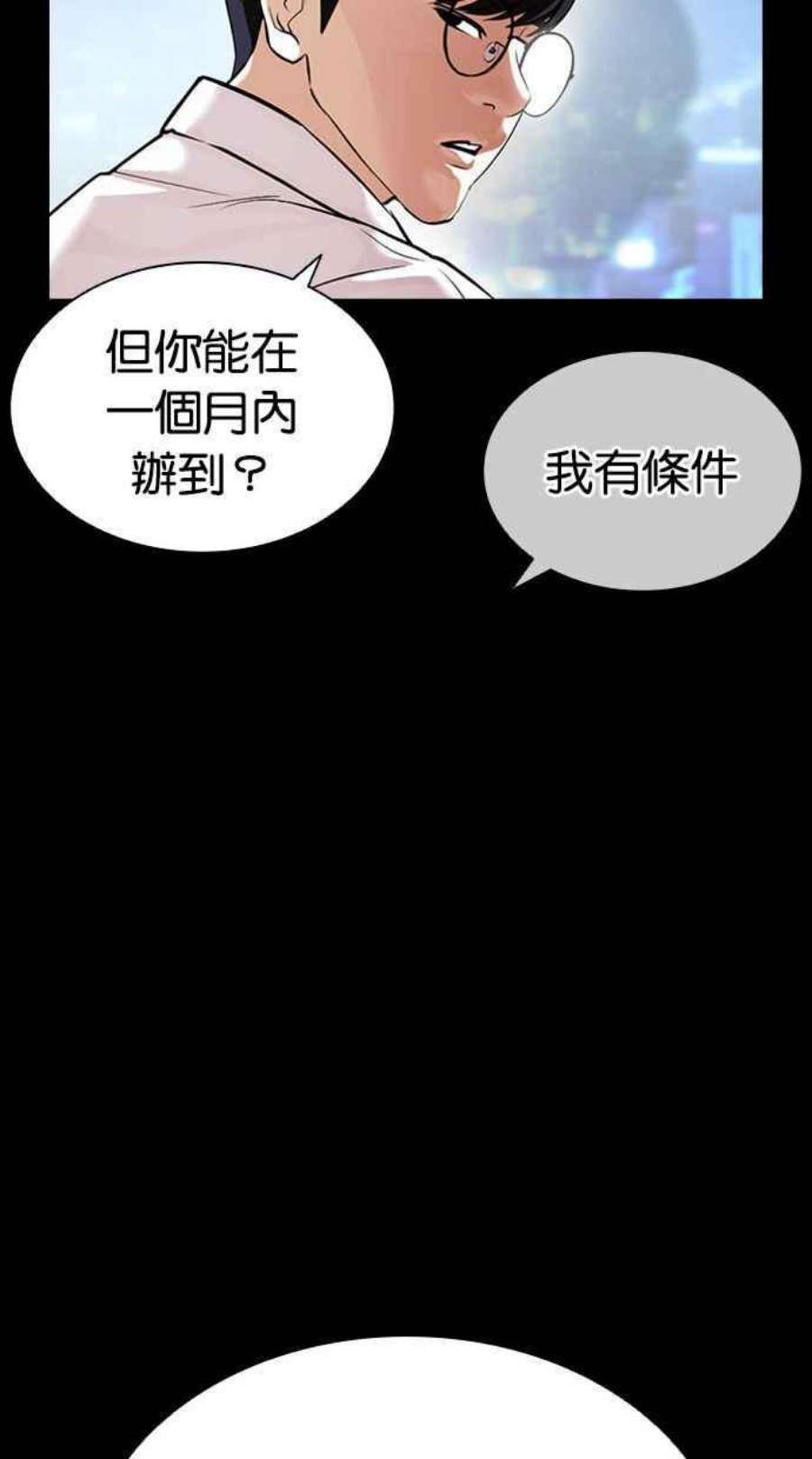 看脸时代第405话 1代的王 02