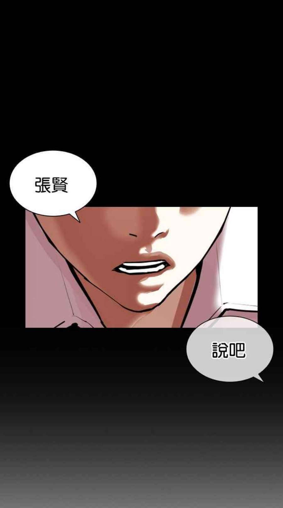 看脸时代第405话 1代的王 02