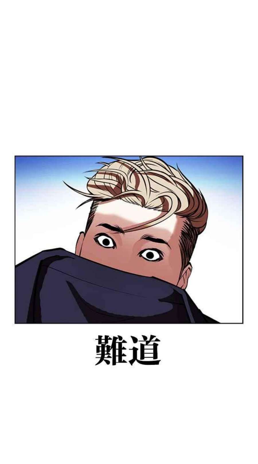 看脸时代第405话 1代的王 02