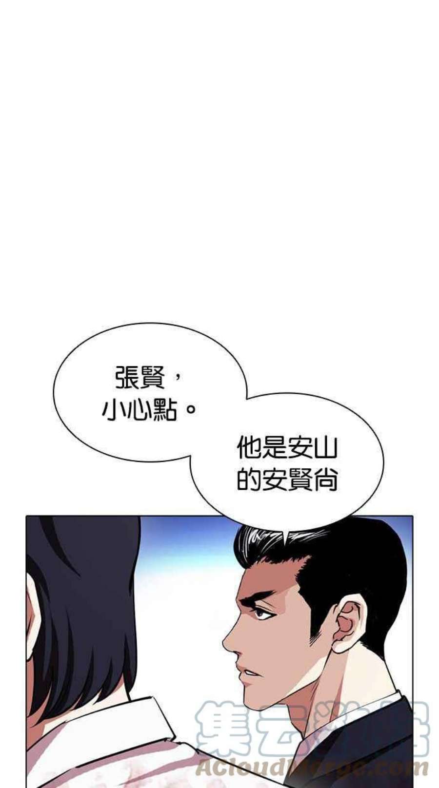 看脸时代第405话 1代的王 02