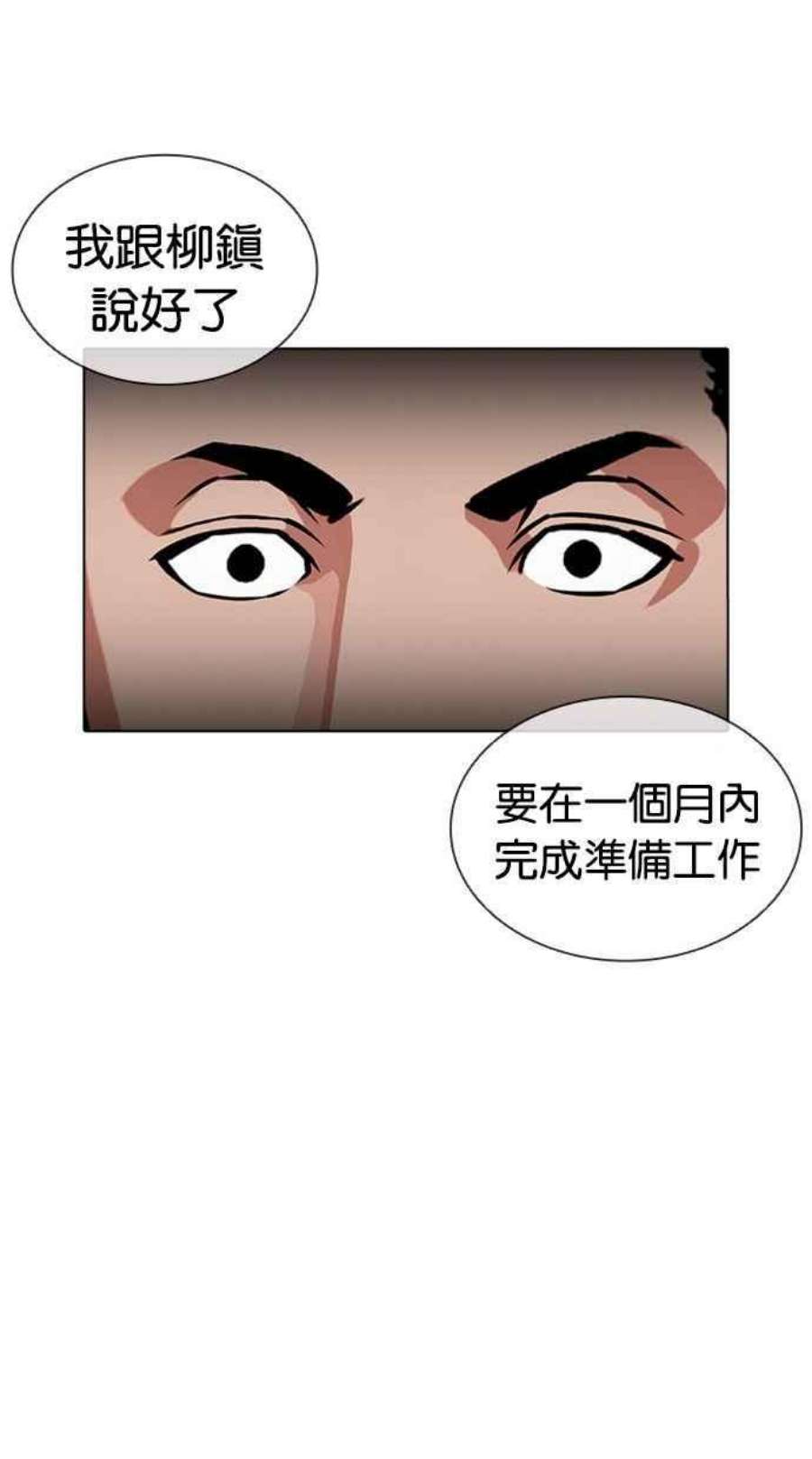 看脸时代第405话 1代的王 02