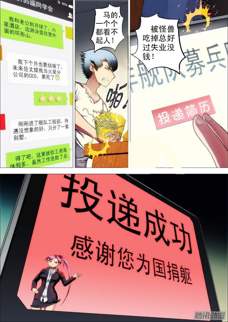 铁姬钢兵1话 铁浮屠