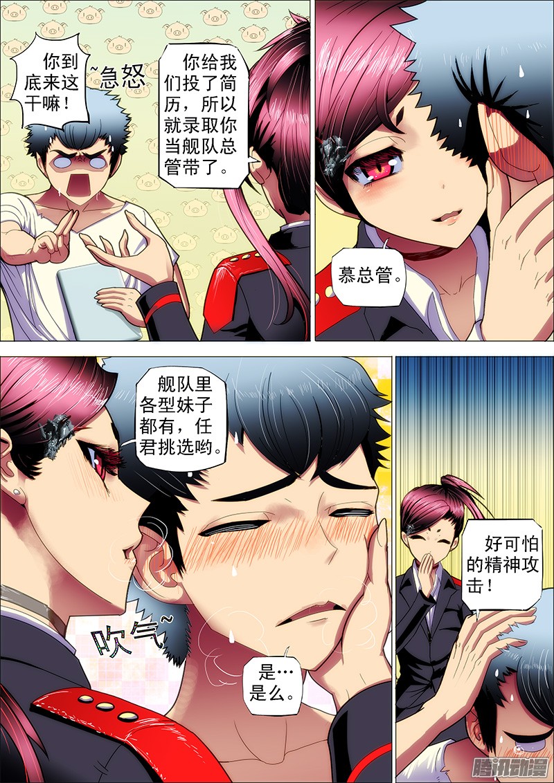 铁姬钢兵1话 铁浮屠