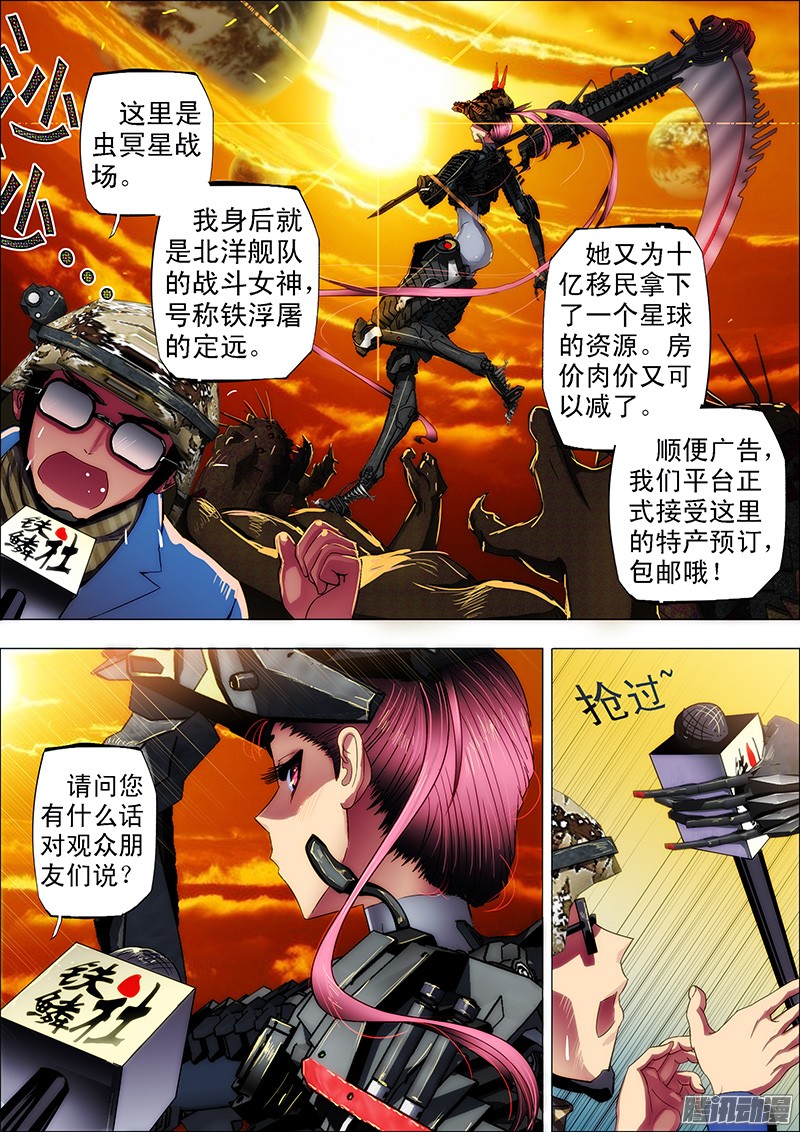 铁姬钢兵1话 铁浮屠